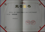 2011年度中国玻璃艺术行业推荐品牌