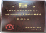 入选2002年（第六届）上海艺术博览会