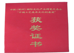 中国工艺美术文化创意奖