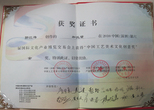 中国工艺美术文化创意奖